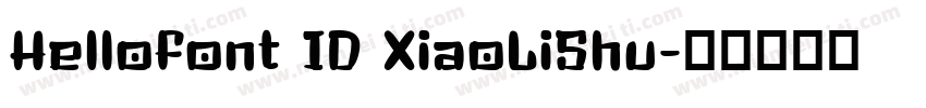 Hellofont ID XiaoLiShu字体转换